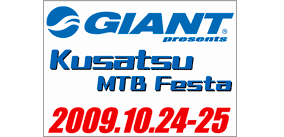 GIANT草津MTBフェスタ