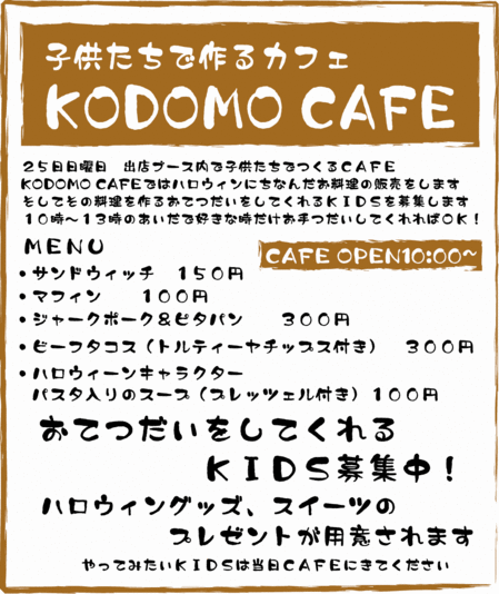 kodomocafe1.gif